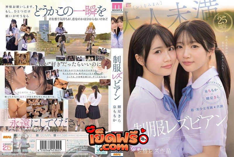 Jav MIRD-272 สุดยอดสาวสวยสุดพิเศษ ผลงานเลสเบี้ยนเต็มรูปแบบเรื่องแรกของเธอสองคน Izumi Momoka And Teruhoshi Kira